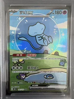 2025 Pokemon TCG Chinese 151 Surprise Mew ex 151C 191/151 SAR Holo #2 PSA 10 - Image 2
