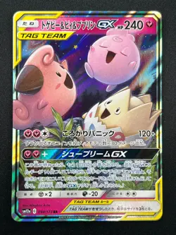 [NM] Togepi Cleffa Igglybuff GX Pokemon Japanese 094/173 SM12a Tag Team 22A6 - Image 2