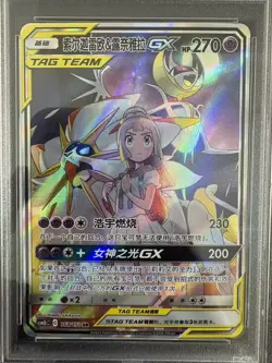 2023 Pokemon TCG Chinese Solgaleo＆Lunala GX CSM2bC 168/150 SR #2 PSA 10 - Image 2