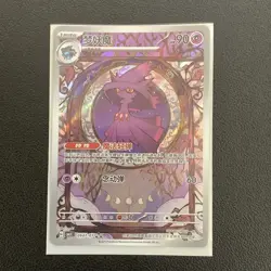 2025 Pokemon PTCG S-Chinese Gem Pack Vol.3 CBB3C 0907/07 Mismagius Holo HV19 - Image 1