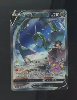 2024 Pokemon CS4b CS Super Rare #146 Rayquaza V - Image 1