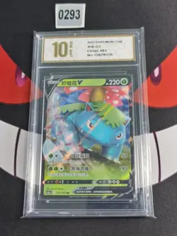 Venusaur V RR CS3aC-001/125 Pokemon TCG S-Chinese-Pyxis gold 10 - Image 1