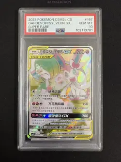 2025 Pokemon TCG S-Chinese Gardevoir & Sylveon GX CSM2cC 167/150 SR #2 PSA 10 - Image 1