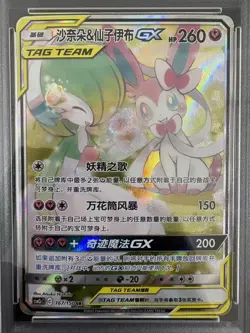2025 Pokemon TCG S-Chinese Gardevoir & Sylveon GX CSM2cC 167/150 SR #2 PSA 10 - Image 2
