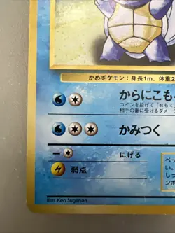 1996 Pokemon Wartortle No.008 Base Set Japanese - Image 2