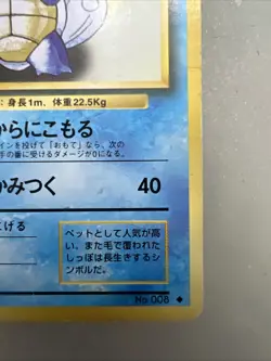 1996 Pokemon Wartortle No.008 Base Set Japanese - Image 3
