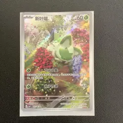 2025 Pokemon PTCG S-Chinese Gem Pack Vol.1 CBB1C 0108/09 Sprigatito Holo HV19 - Image 1