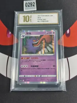 Pokemon Gengar - CS3aC 041/125 Holo Chinese-Pyxis gold 10 - Image 1