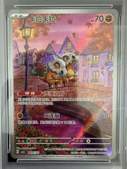 2025 Pokemon TCG Chinese Exclusive Cubone Gem Pack Vol.3 CBB3C 04 07/07 PSA 10 - Image 2
