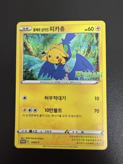 Swallowed Up Pikachu Limited Korea Movie PROMO Rare Card 120/S-P Like 105/S-P - Image 5