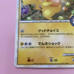Shopping Pikachu PROMO 079/L-P Pokemon Card Japan LP #RS_TY2 - Image 5