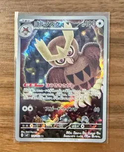 Noctowl Art Rare 114/102 - Japanese Stellar Miracle Pokemon Card - Full Holo - Image 1