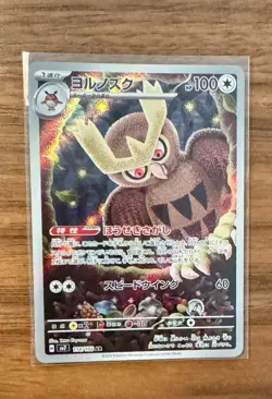 Noctowl Art Rare 114/102 - Japanese Stellar Miracle Pokemon Card - Full Holo - Image 2