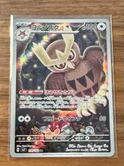Noctowl Art Rare 114/102 - Japanese Stellar Miracle Pokemon Card - Full Holo - Image 3