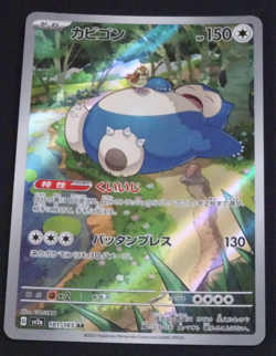 Snorlax AR 181/165 Pokemon Card 151 Japanese Scarlet&violett full art Japan - Image 1