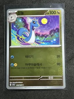 Dragonair - (Master Ball Pattern) 148/165 Sv2a: Pokemon Card 151 Holo (Korean) - Image 1
