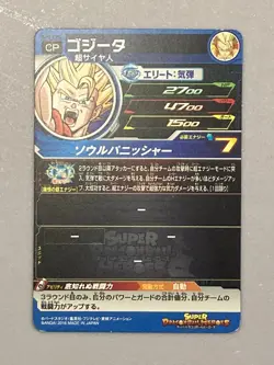 Super Saiyan Gogeta - SH1-CP4 CP Card Super Dragon Ball Heroes Japanese - Image 2