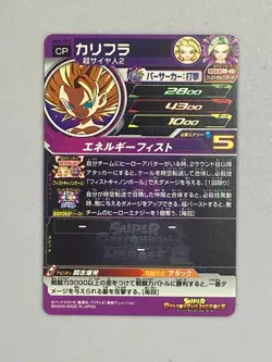 Kalifa - UM6-CP7 CP - Super Dragon Ball Heroes Card Japanese - Image 2