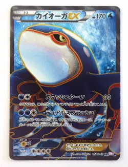 Kyogre EX SR 054/052 BW3 1st Ed Full Art Holo Japanese Pokemon Card TCG MP C - Image 1