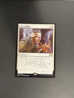 Magic: The Gathering Japanese Smothering Tithe 022 Rare NM - Image 1