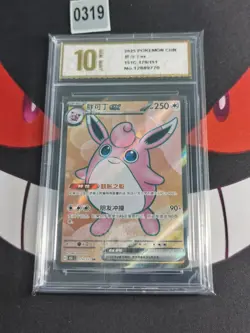 2025 Pokemon TCG Chinese Card 151C 179/151 SR Wigglytuff ex-Pyxis gold 10 - Image 1