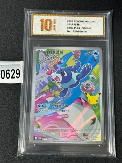Pokemon TCG Chinese Popplio Promo 30th-P-021/30th-P- Grade 10 - Image 1