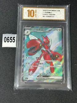 Pokemon Chinese Scarlet Violet Blade Awakened Scizor ex CSV7C-226/204 Grade 10 - Image 1