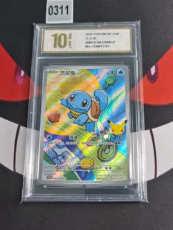 Pokemon TCG Chinese Squirtle Promo 30th-P-003/30th-P-Pyxis gold 10 - Image 1