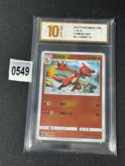 Charmeleon 003/025 CSMPbC C Holo Foil Chinese Pokemon Grade 10 - Image 1