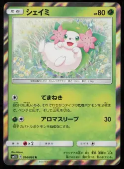 SHAYMIN 014/066 POKEMON CARD JAPANESE SM5S ULTRA SUN RARE LP - Image 1