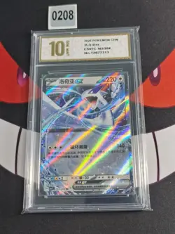 Pokemon TCG Chinese 163/204 Lugia ex RR CSV7C Blade Awakening-Pyxis gold 10 - Image 1