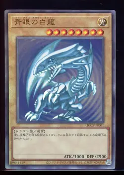 Yu-Gi-Oh! Japanese Blue-Eyes White Dragon QCCP-JP001 Ultimate Rare Pride - NM - Image 1