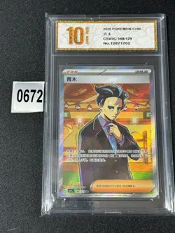 Pokemon TCG S-Chinese Larry CSV5C 148/129 SR Holo Single Card Grade 10 - Image 1