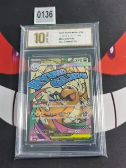 Mega Dragonite ex MA M2a-232/193 Pokemon Card Japanese -Pyxis gold 10 - Image 1