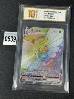 Pokemon TCG Chinese Card Sword&Shield Butterfree VMAX CS1DC-221/207 Grade 10 - Image 1