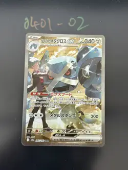 Pokemon TCG Japanese Steven's Metagross EX SAR - Scarlet & Violet,M2a-245/193 NM - Image 1