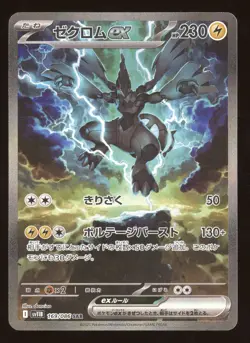 2025 Scarlet & Violet Black Bolt Zekrom ex Secret Rare Japanese #169/086 - Image 1