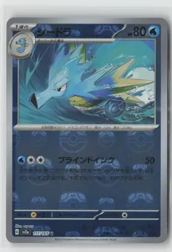 Seadra (Master Ball Pattern) Holo Uncommon SV2a: Pokemon Card 151 117/165 NM - Image 1