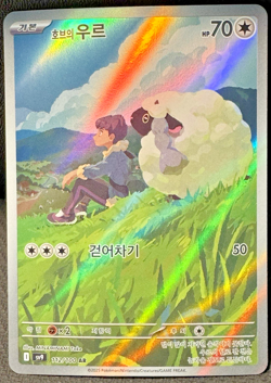 Hop's Wooloo Art Rare Holo SV9: Battle Partners 112/100 NM Japanese Pokemon TCG - Image 1