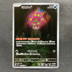 NM 2 card Spiritomb 071/063 AR Spiritomb 076/071 Mega Brave Pokemon 320 - Image 2