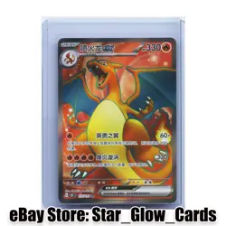 2025 Pokemon TCG S-Chinese 151C 175/151 SR Charizard ex Holo NM - Image 1