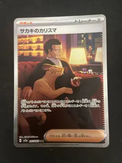 Giovanni's Charisma 207/165 Sv2a: Pokemon Card 151 Holo (Japanese) - Image 1