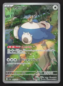 Pokemon Snorlax - 181/165 Art Rare SV2a: Pokemon Card 151 Japanese NM - Image 1