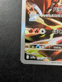 Ethan's Typhlosion - 070/063 - AR SV9a Heat Wave Arena Japanese Pokemon Card - Image 4