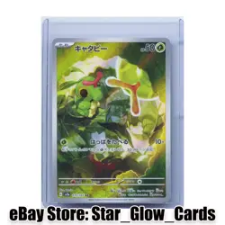 2023 Pokemon TCG Caterpie AR 172/165 sv2a Pokemon Card 151 Japanese NM - Image 1
