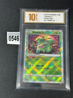 2024 Radiant Venusaur K CS5bC-004/128 Pokemon Chinese Card Grade 10 - Image 1