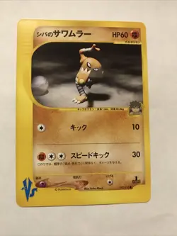 Bruno's Hitmonlee 082/141 VS Series 1st Ed Japanese Pokemon Card - Image 1