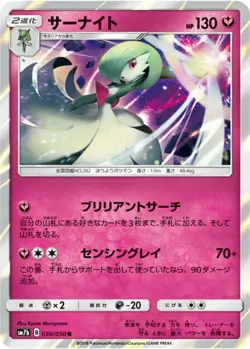 Sale! Pokemon card game TCG Gardevoir SM7b 030/050 R Holo Japanese - Image 2