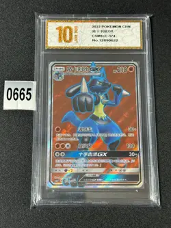 2022 Lucario GX SR CSM1cC-174/151 Pokemon Card Chinese- Grade 10 - Image 1
