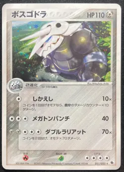 Aggron 051/055 Ruby & Sapphire 2003 Pokemon Card Japanese Nintendo From Japan - Image 1
